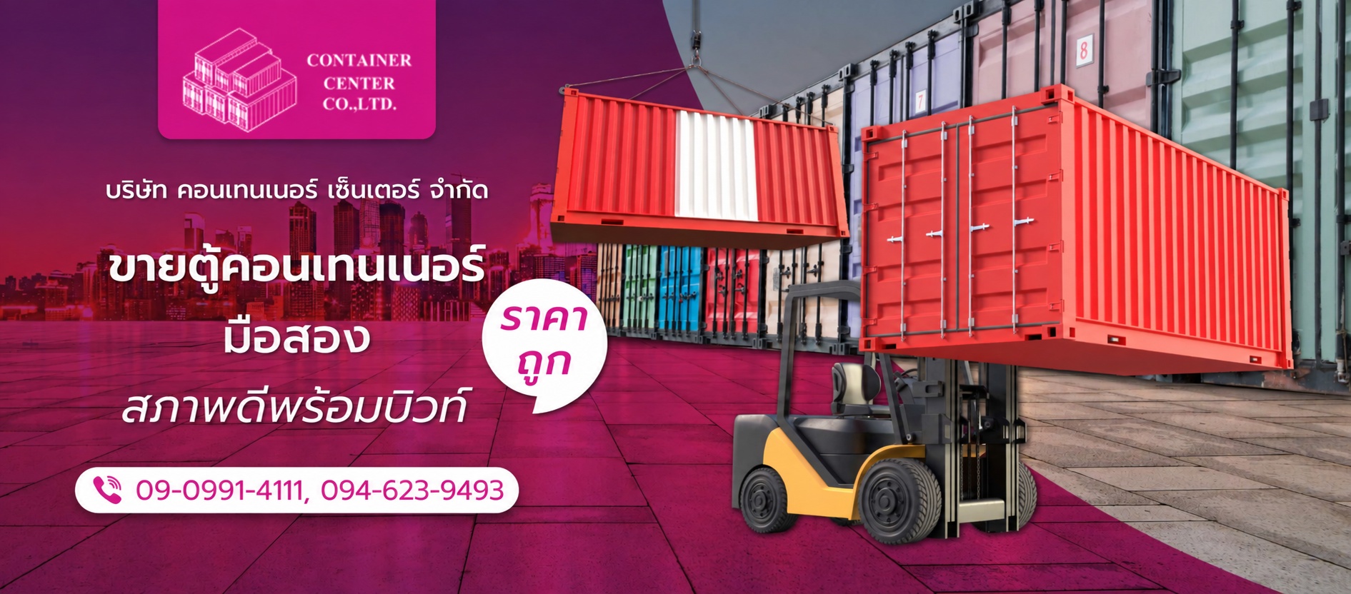 ขายตู้คอนเทนเนอร์มือสองราคาถูก