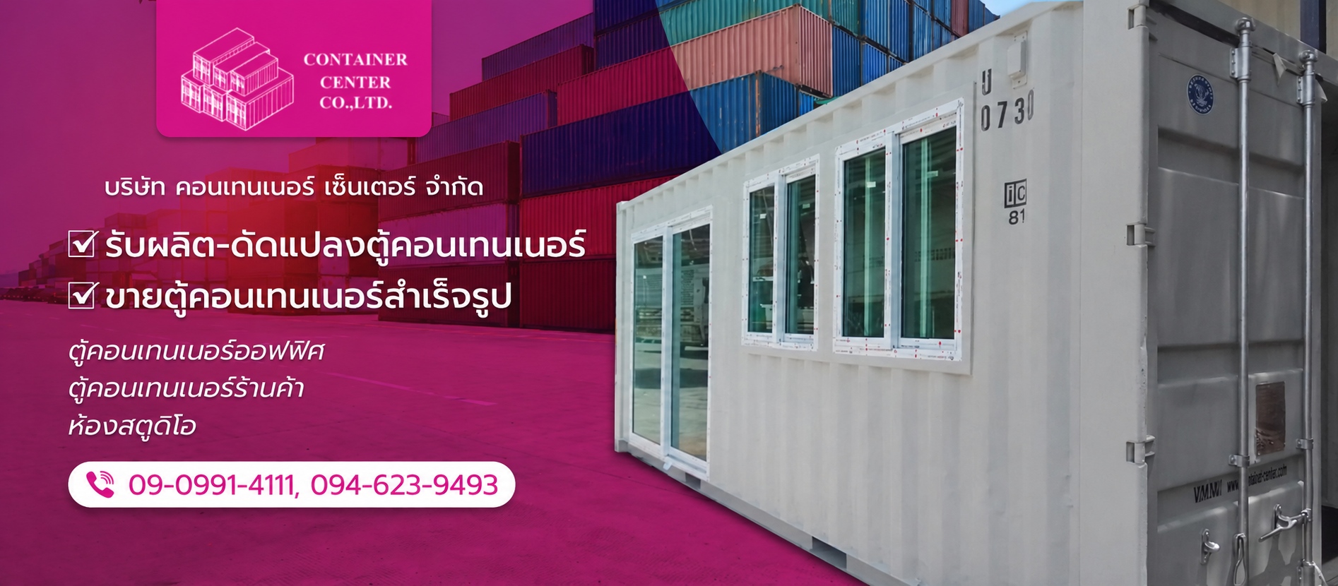 ผลิตตู้คอนเทนนเนอร์ตามแบบ